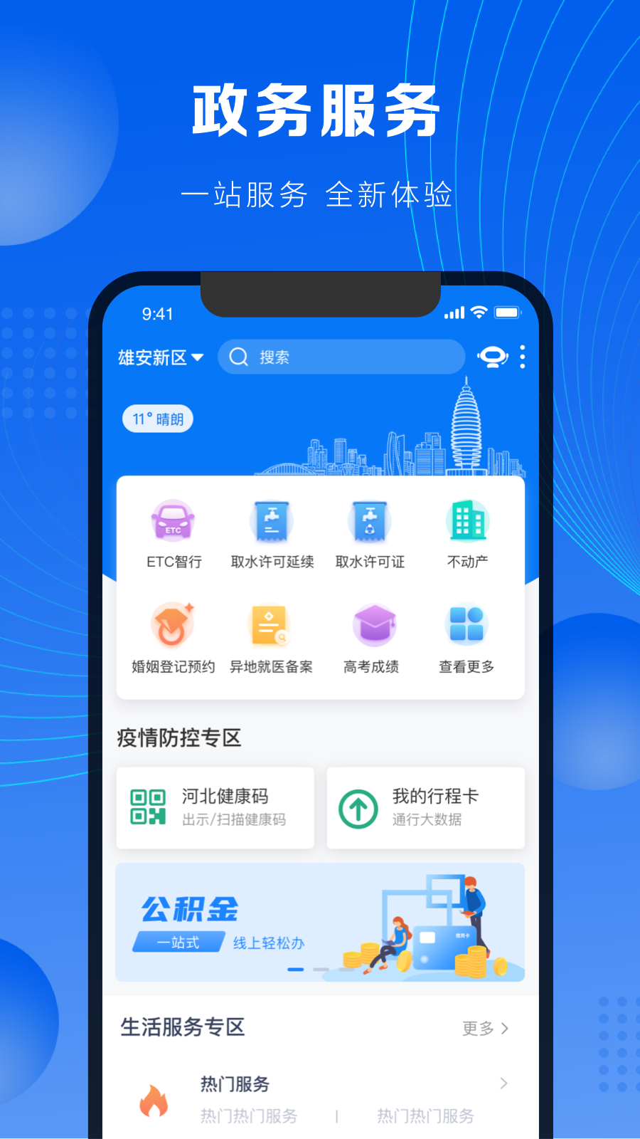 政通雄安截图1