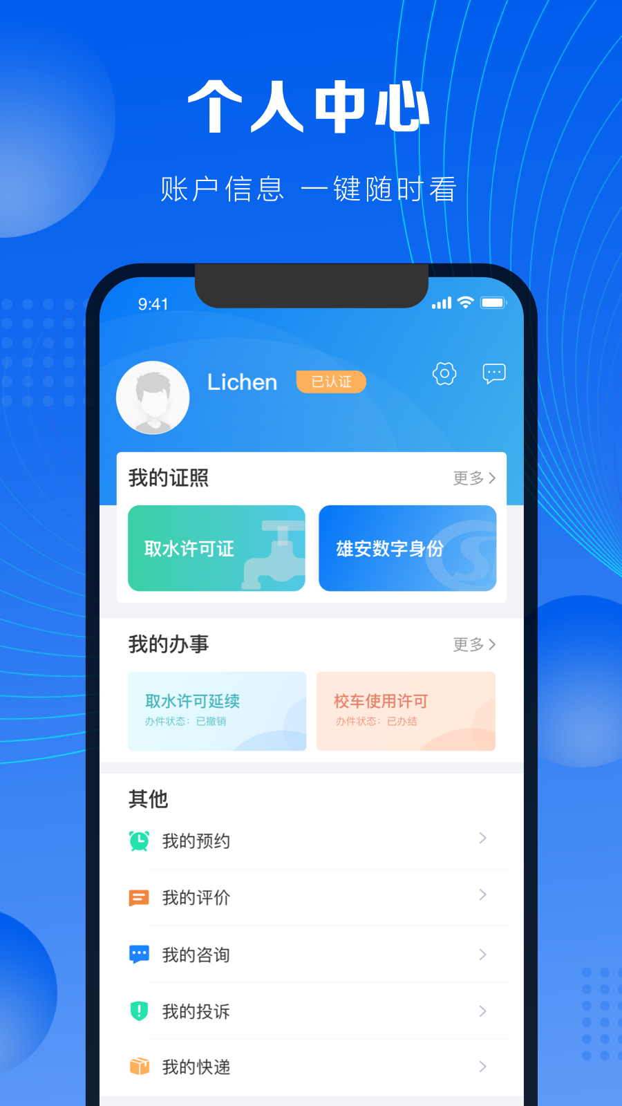 政通雄安截图4