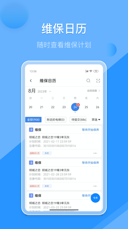 维小保维保截图3
