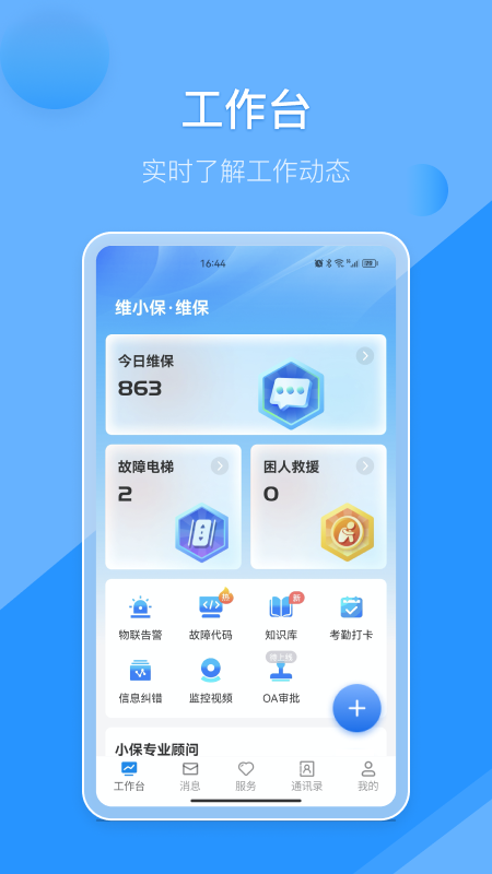 维小保维保截图1