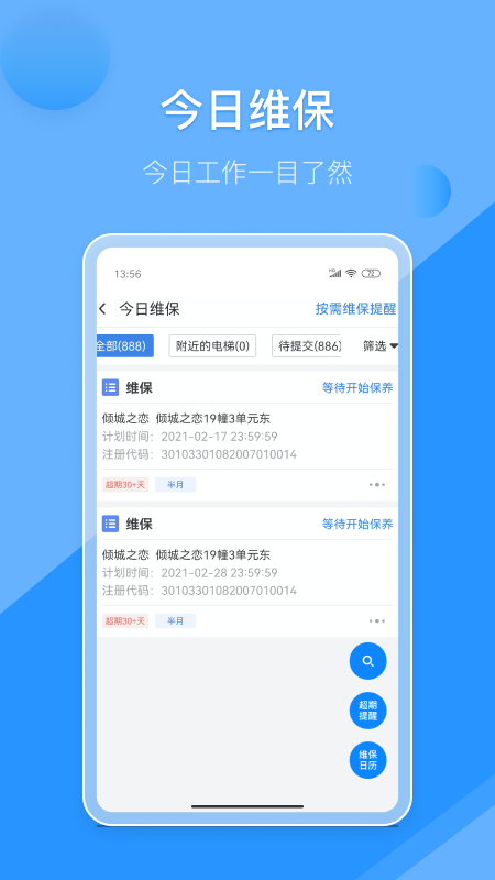 维小保维保截图4