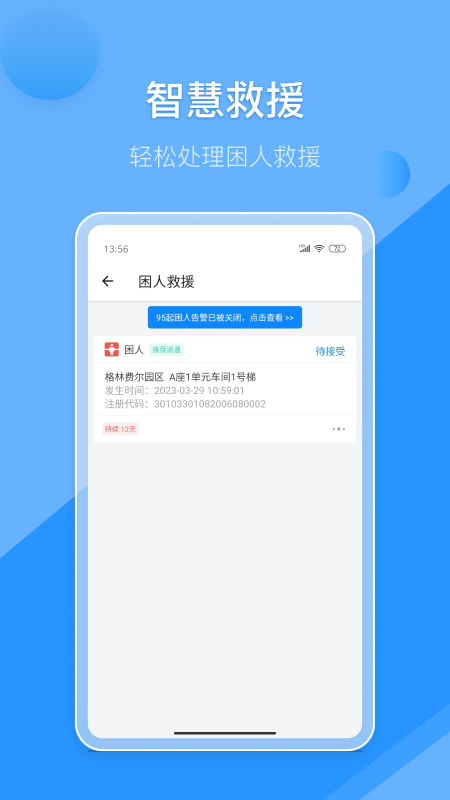 维小保维保截图2