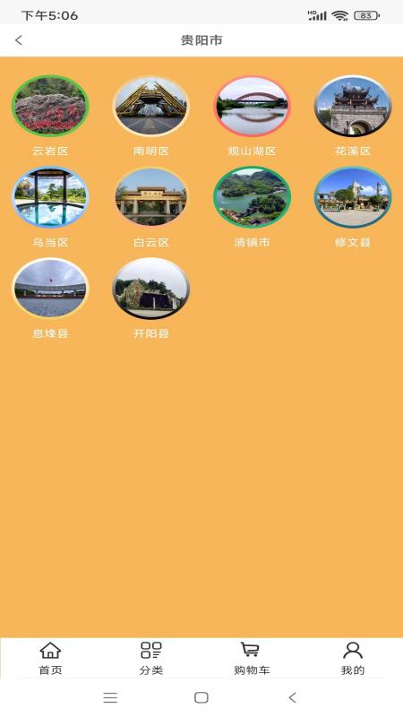 黔宝易购截图2