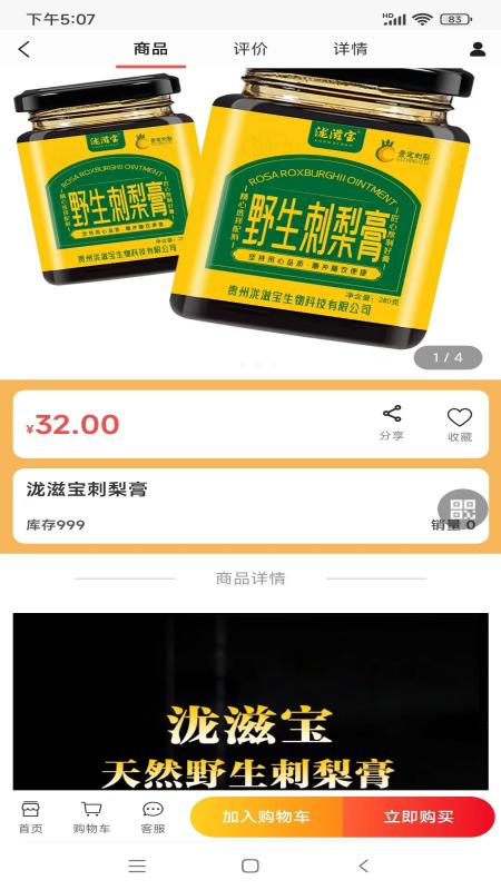 黔宝易购截图4