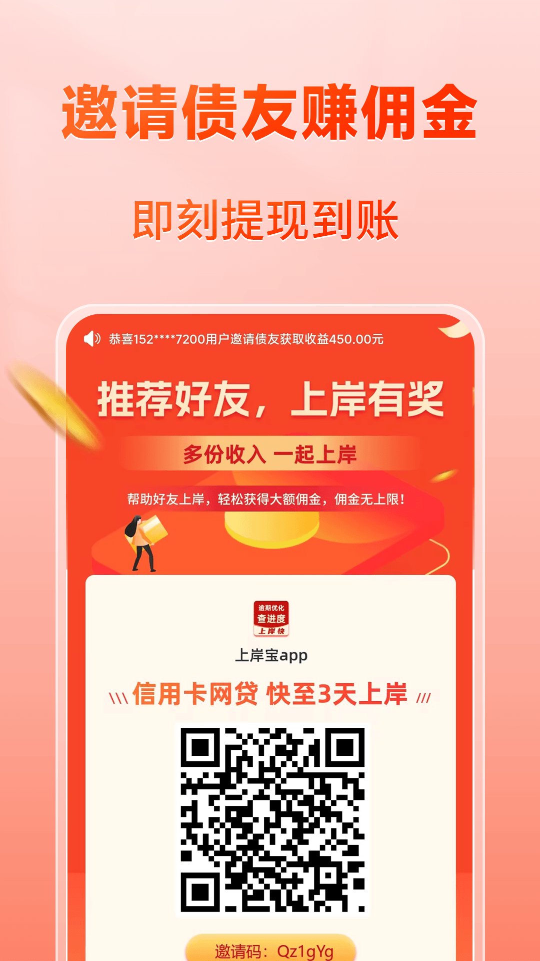 上岸宝截图4