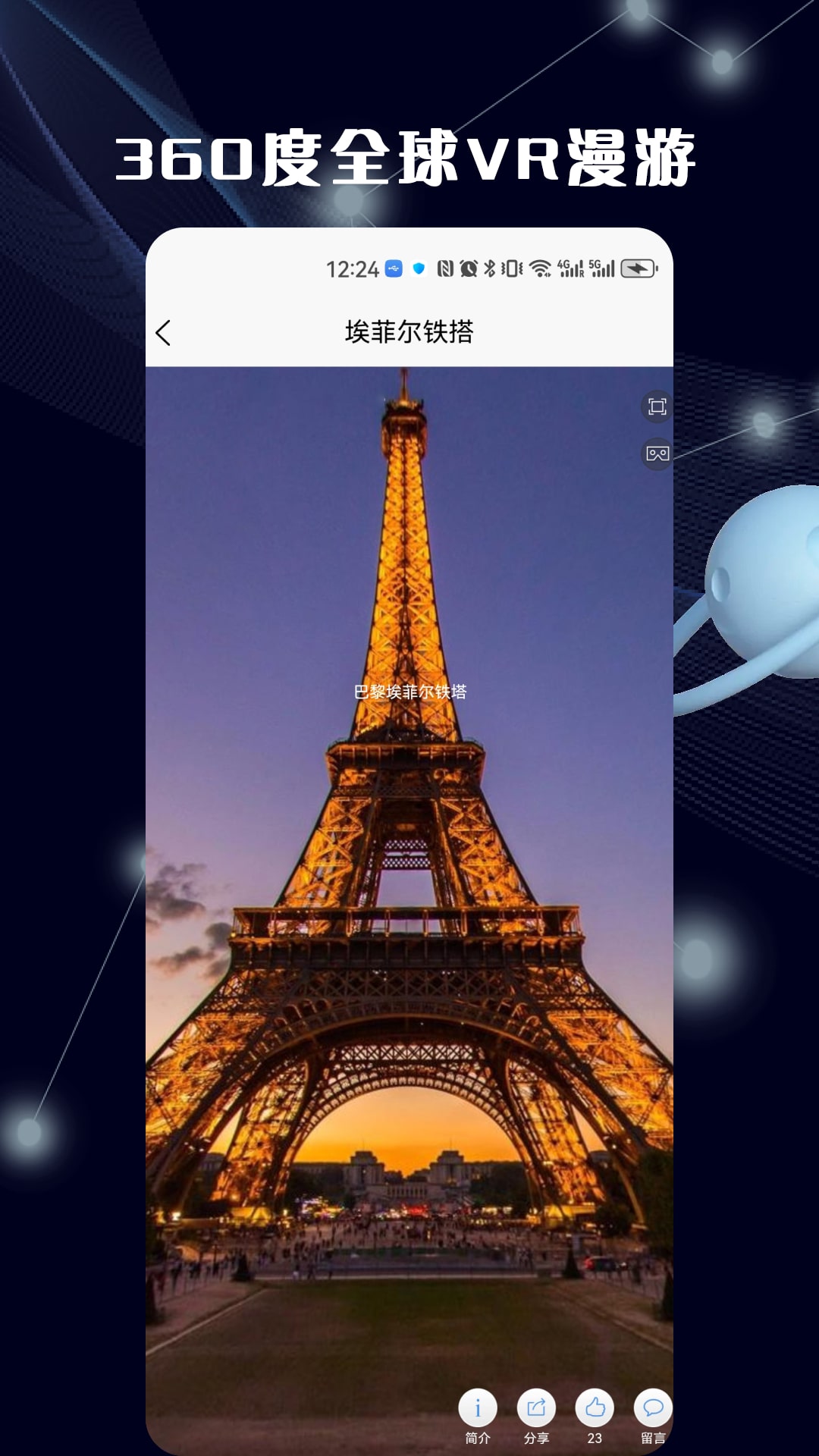 3d全景地图app截图4