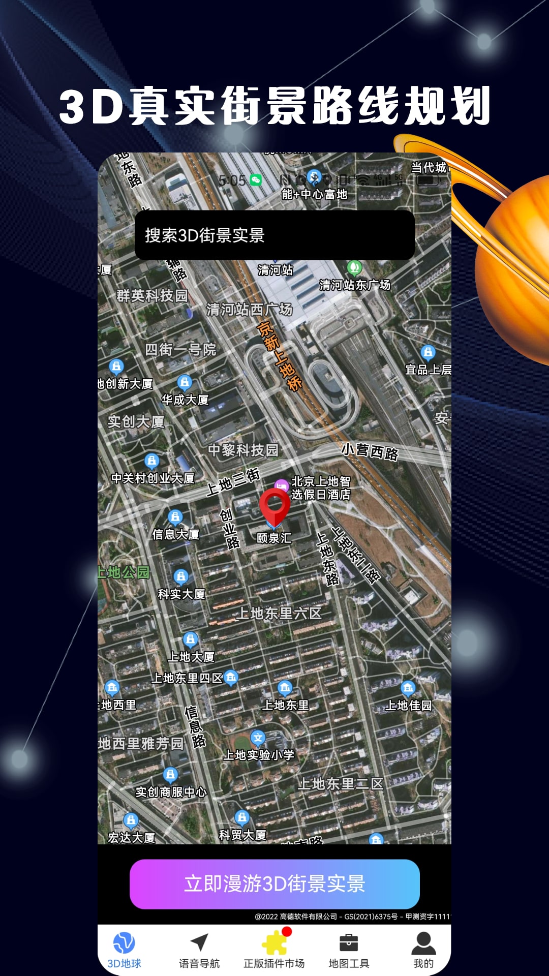 3d全景地图app截图2
