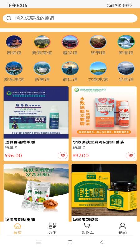 黔宝易购截图1