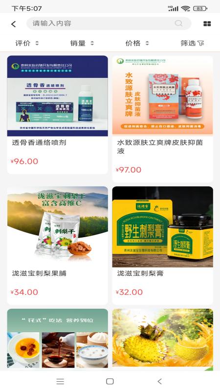 黔宝易购截图3