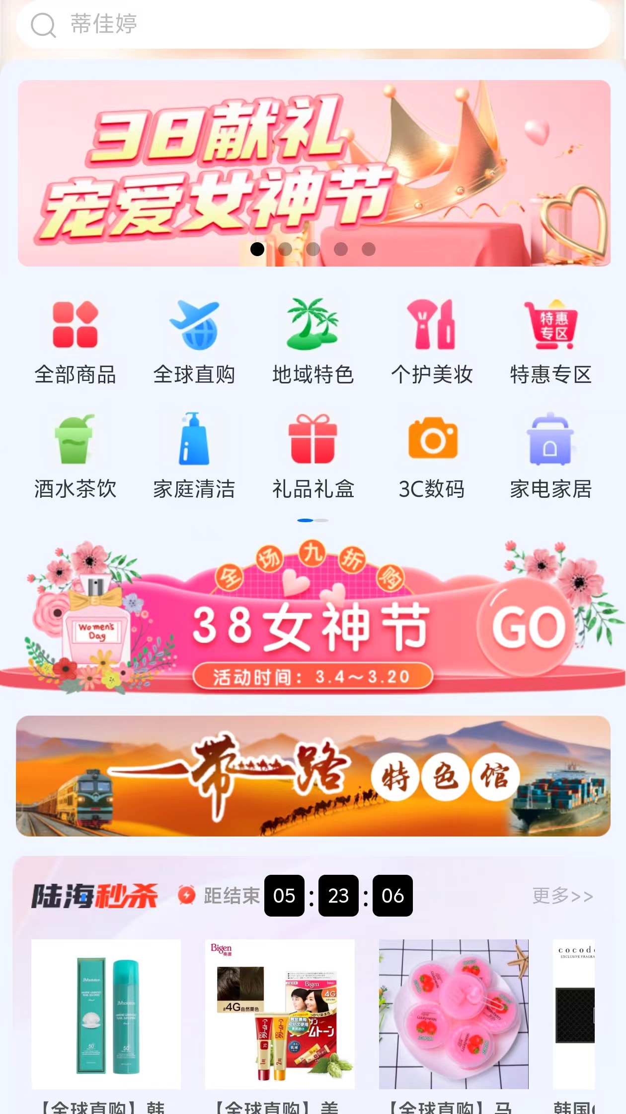 陆海商城截图4