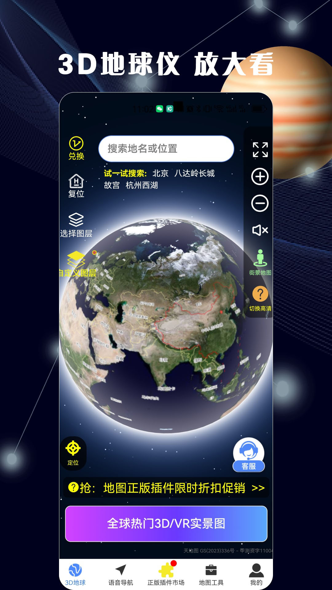 3d全景地图app截图1