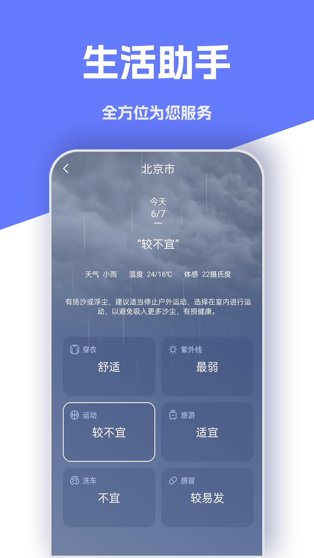 实时天气象预报截图4