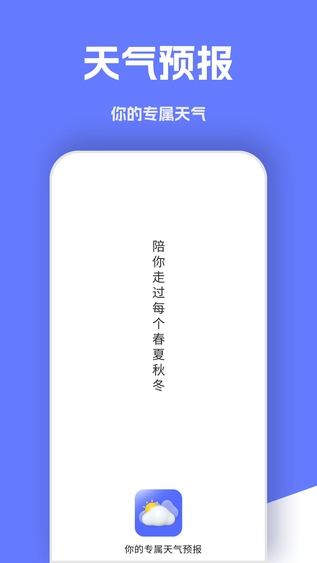 实时天气象预报截图1