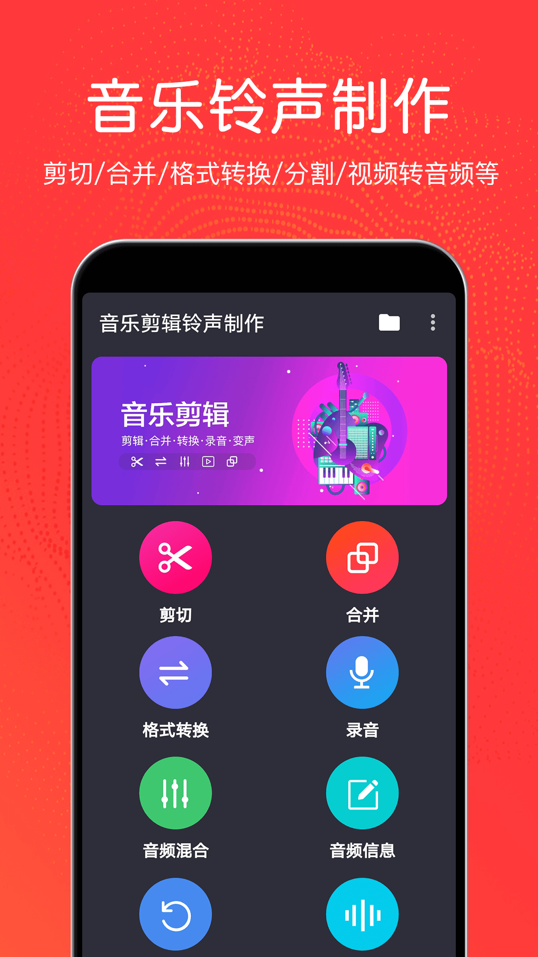 音乐剪辑铃声制作截图1