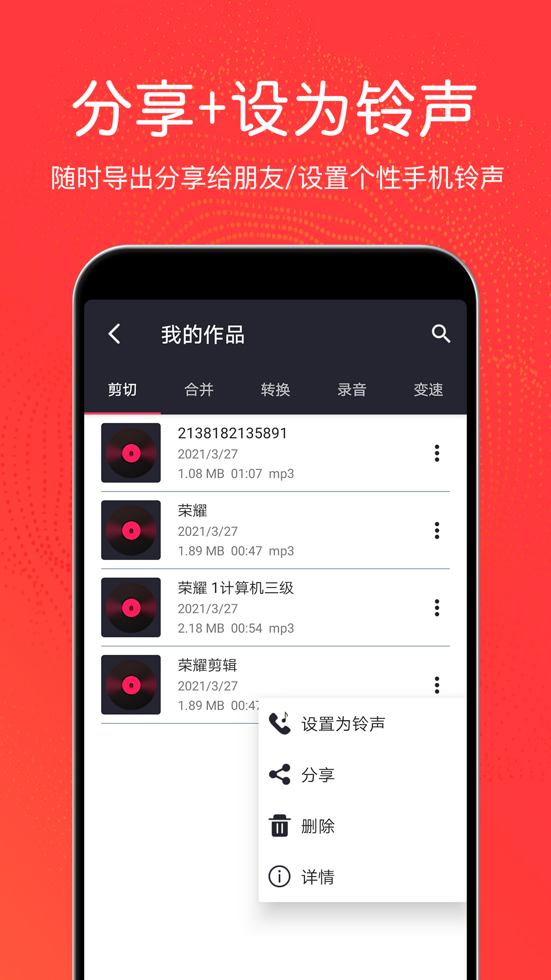音乐剪辑铃声制作截图5