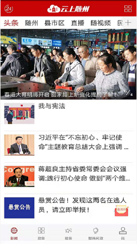 云上随州截图1