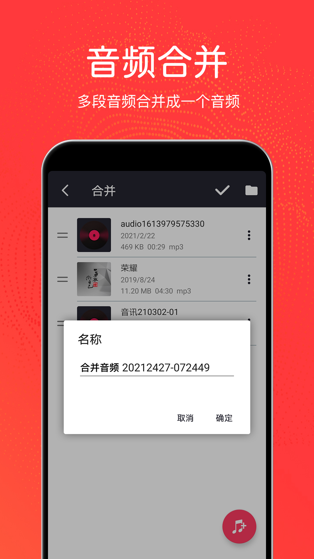 音乐剪辑铃声制作截图3