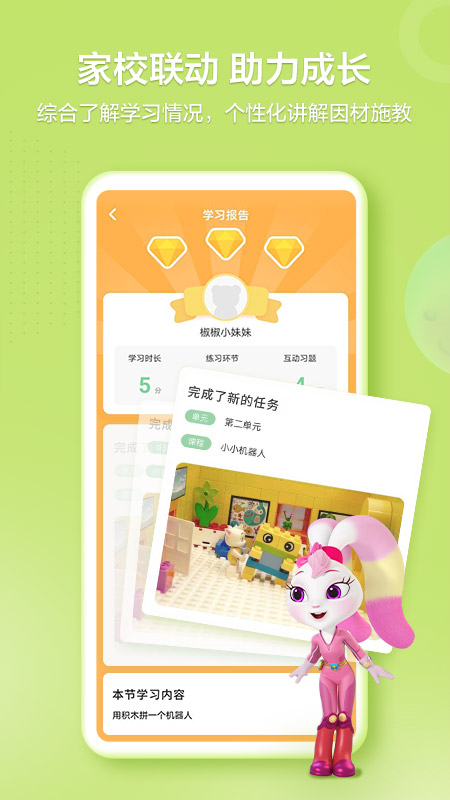 洪恩学堂教师端截图3