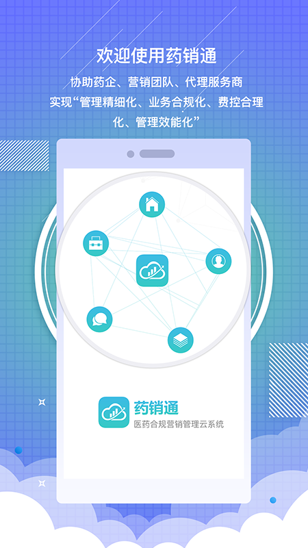 药销通私有版截图1
