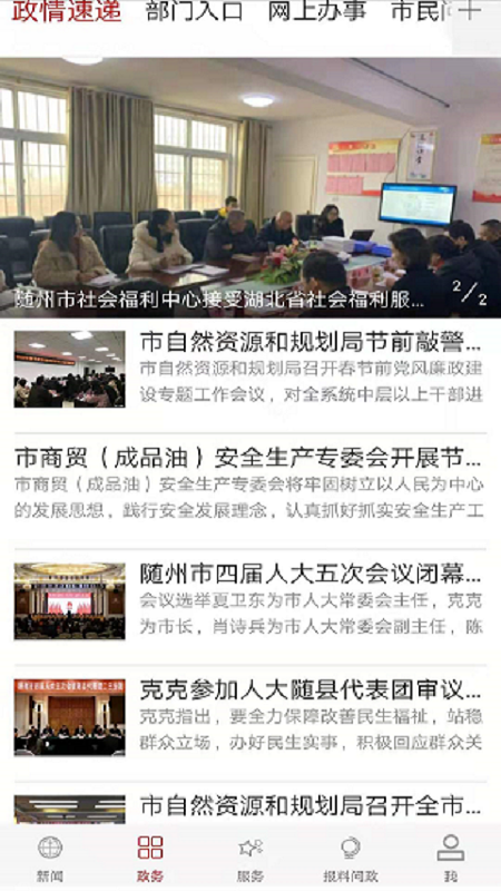 云上随州截图2