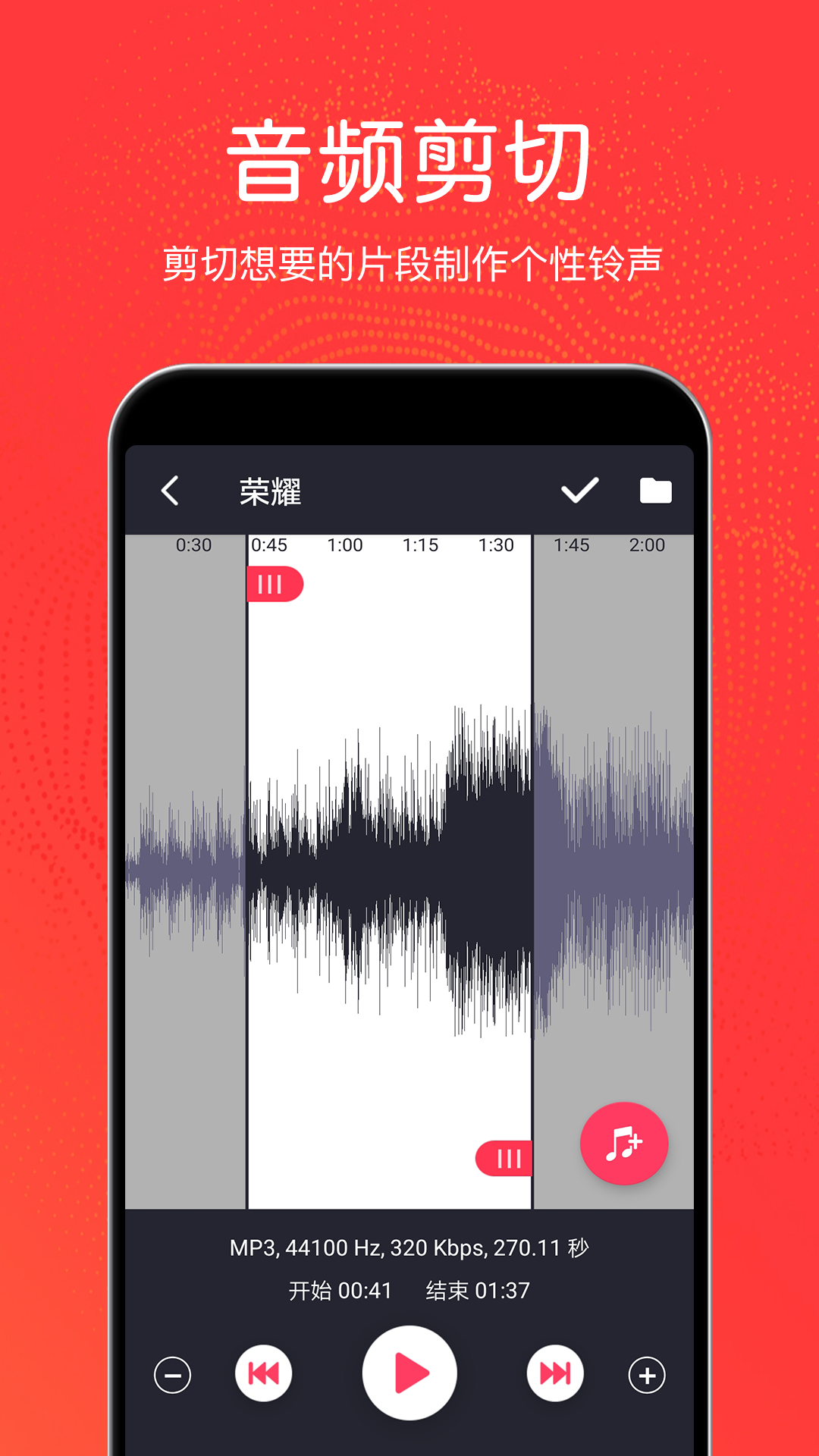 音乐剪辑铃声制作截图2