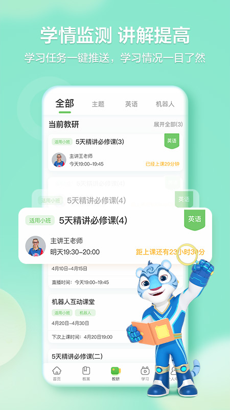 洪恩学堂教师端截图1