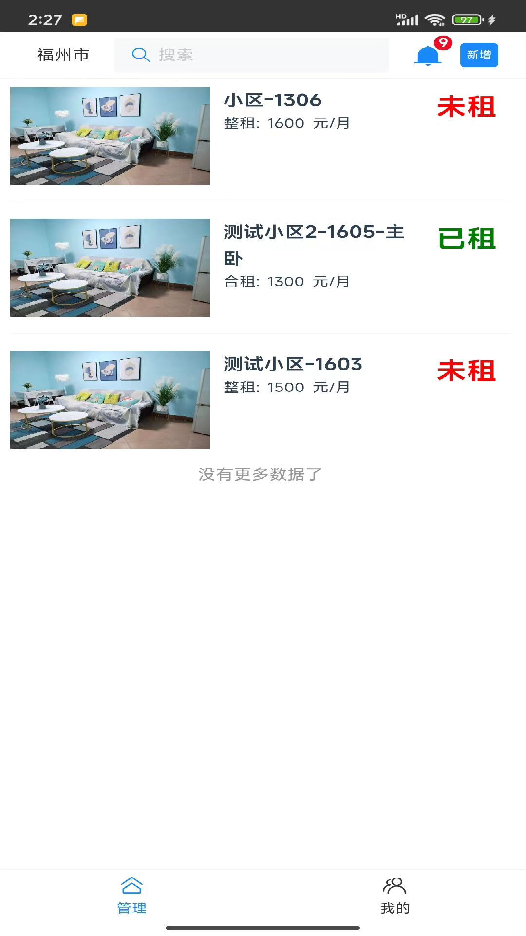 榕居管理截图1