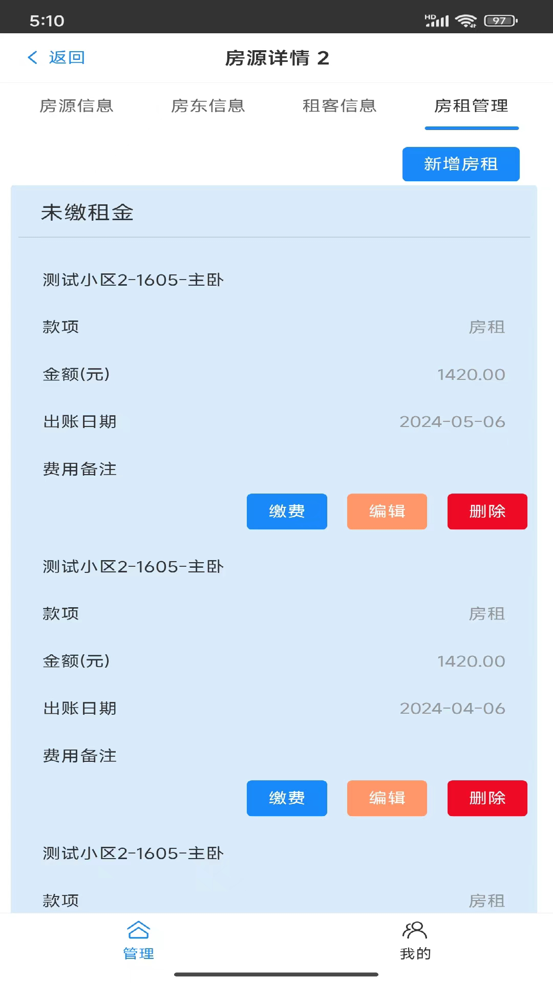 榕居管理截图5