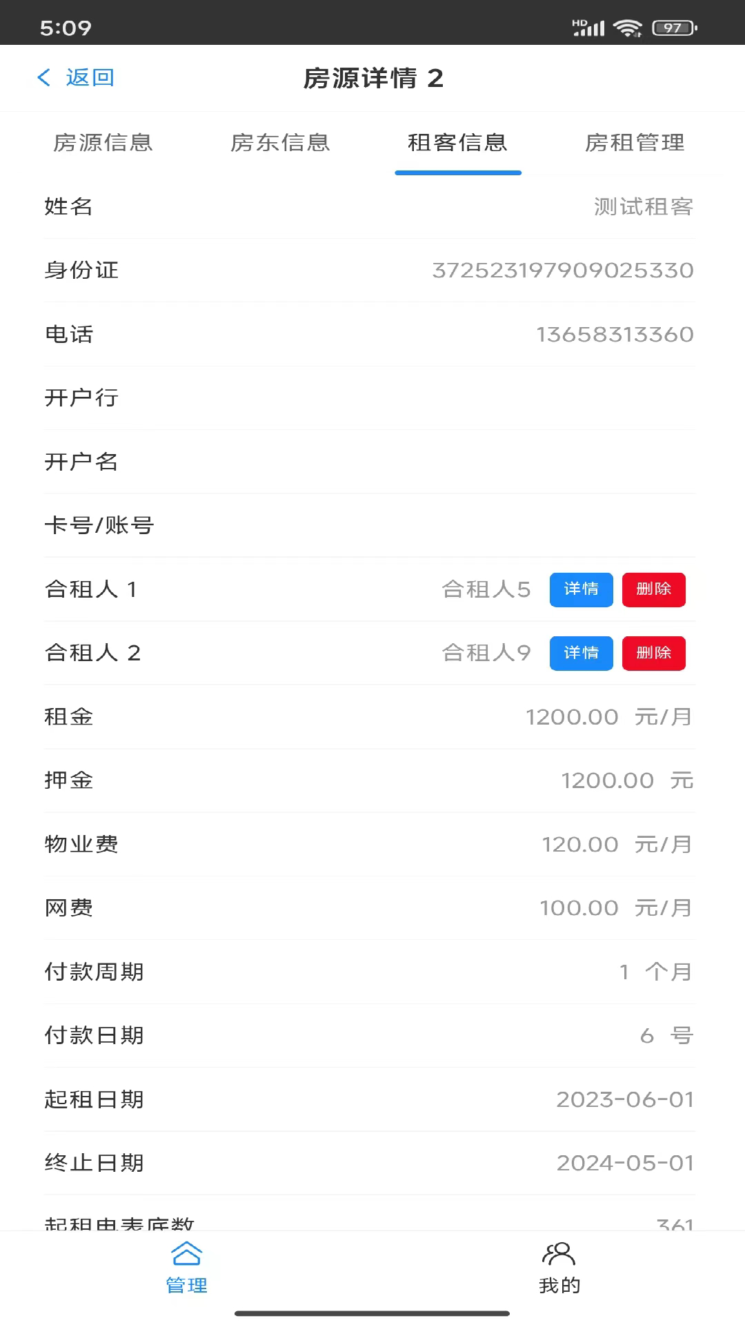 榕居管理截图4