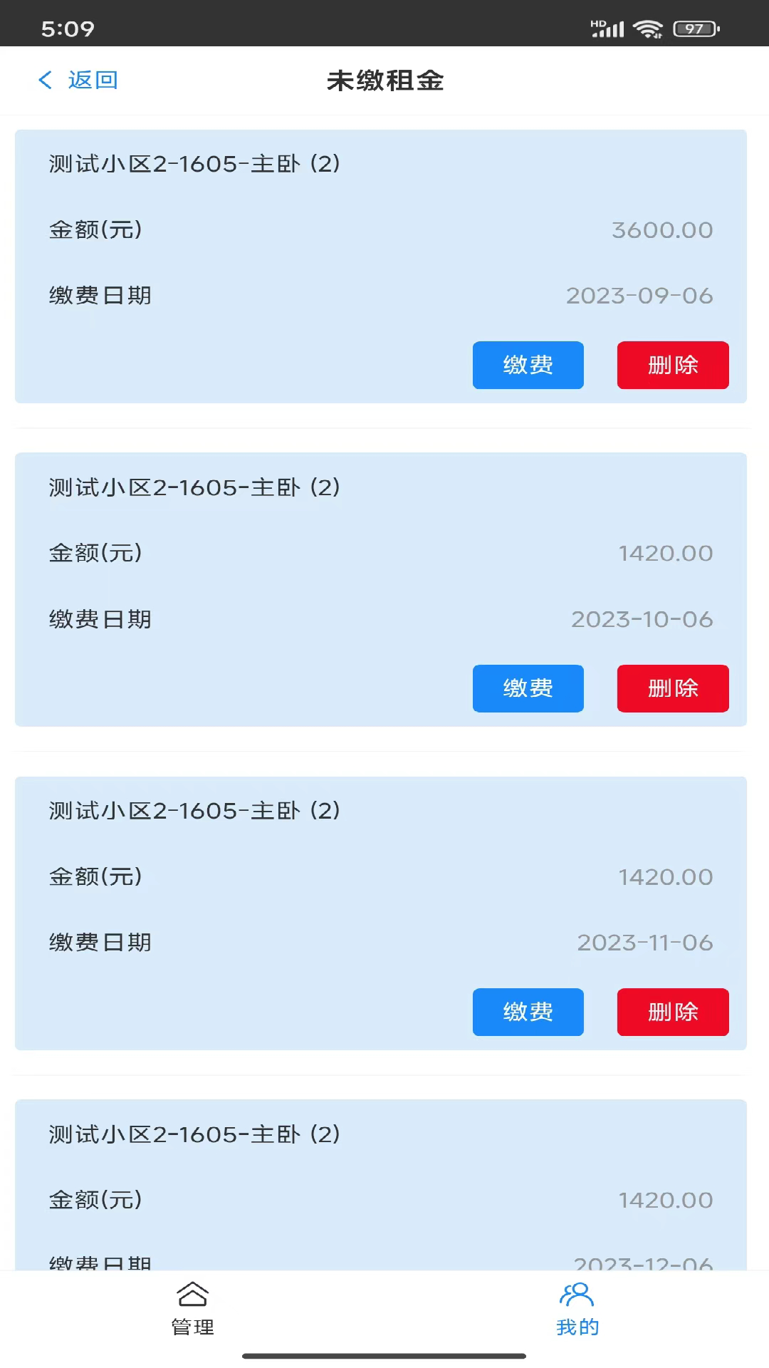 榕居管理截图3
