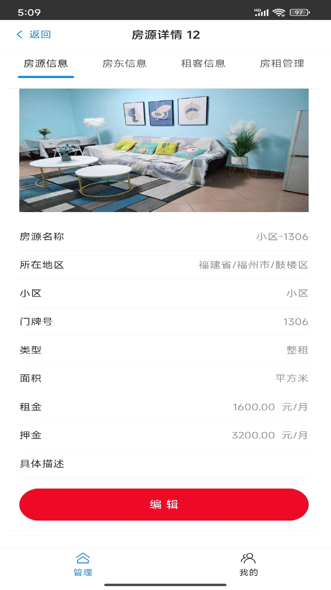 榕居管理截图2