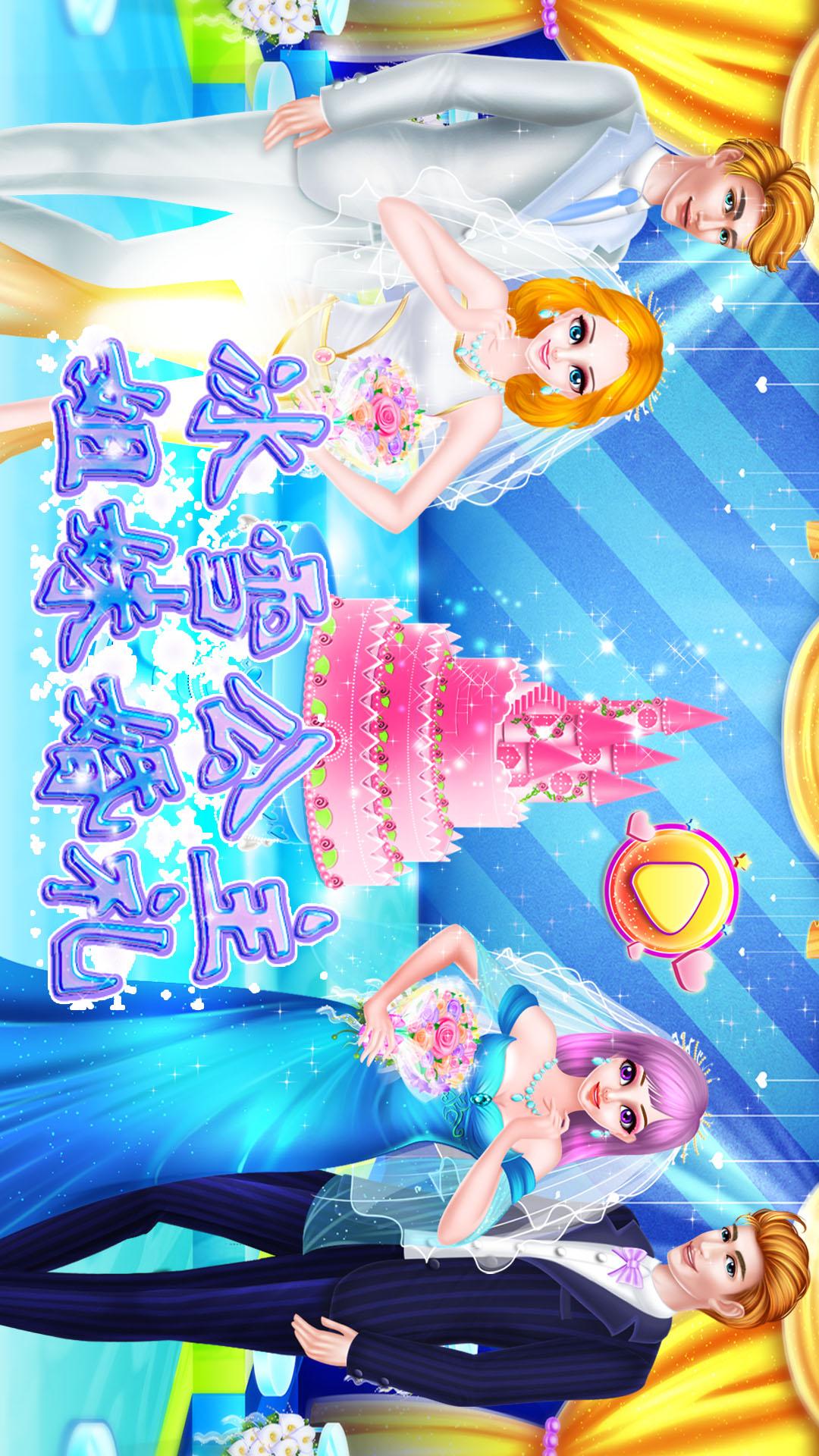 冰雪公主姐妹婚礼官方版截图1