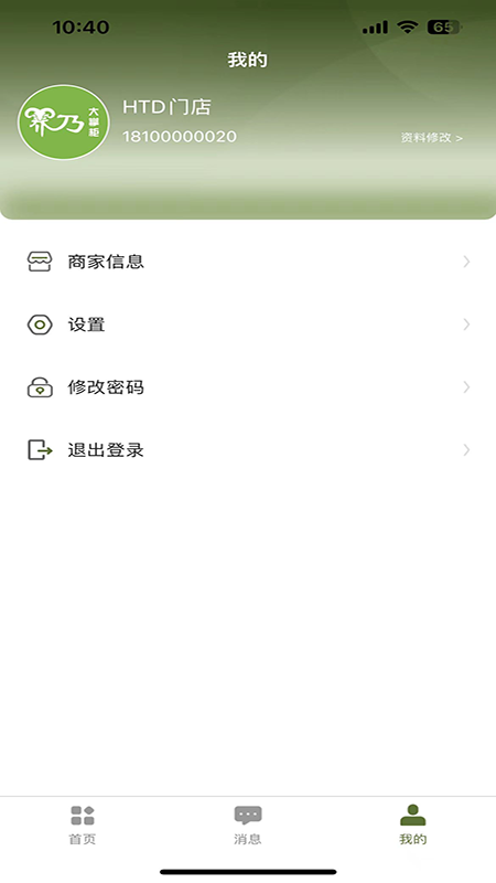 养乃大掌柜截图3