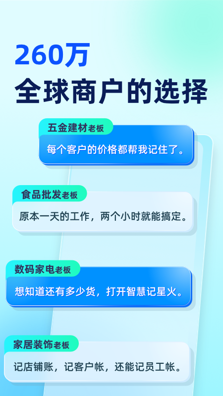 智慧记星火截图1
