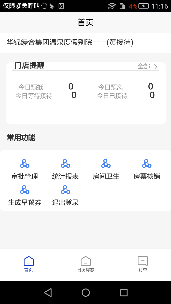 无问民宿截图2
