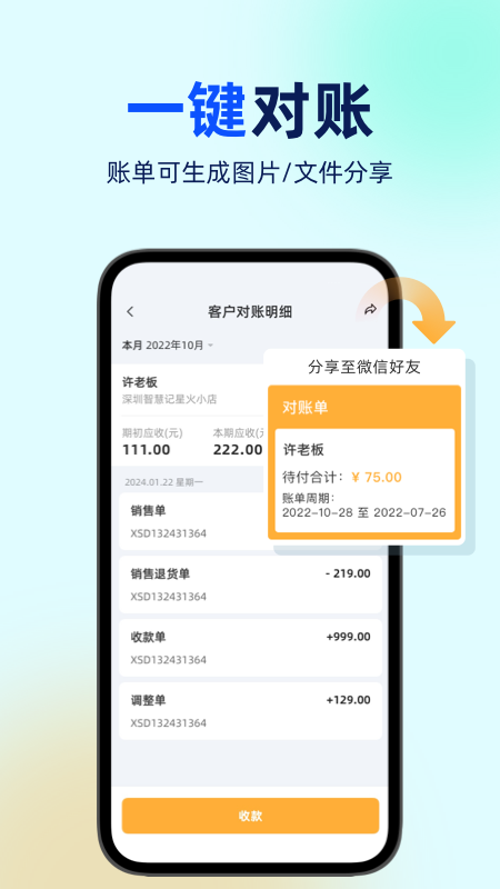 智慧记星火截图5