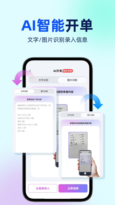 智慧记星火截图2