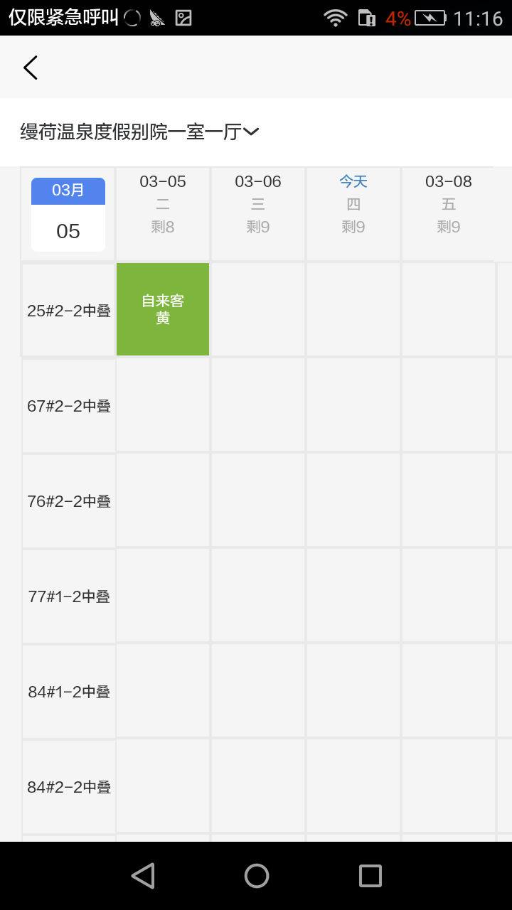 无问民宿截图3