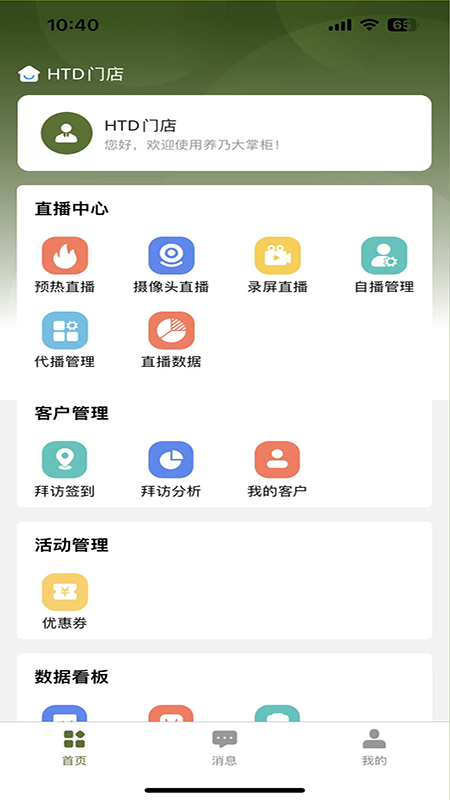 养乃大掌柜截图1