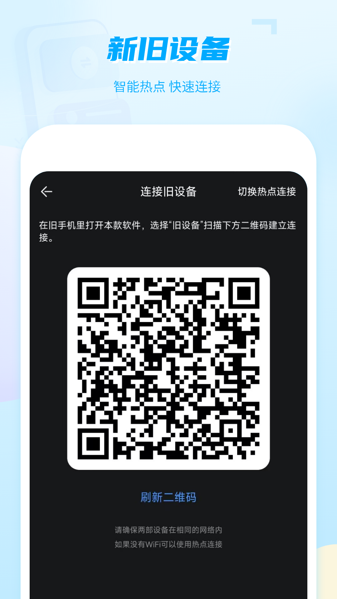 一键互传手机截图3