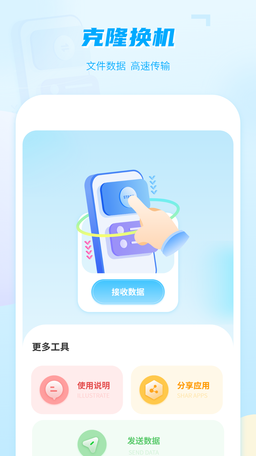 一键互传手机截图2