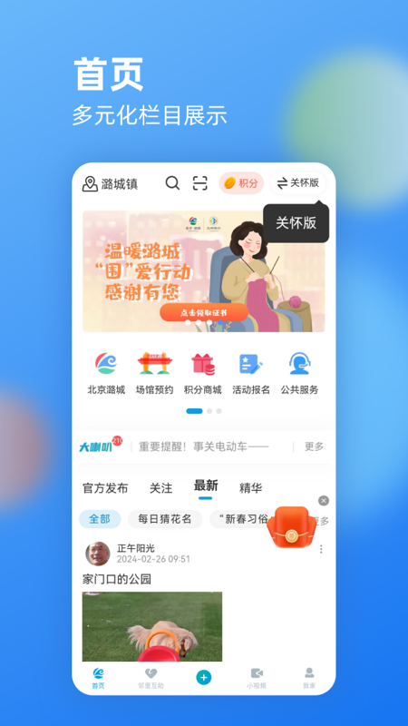 文明潞城截图1