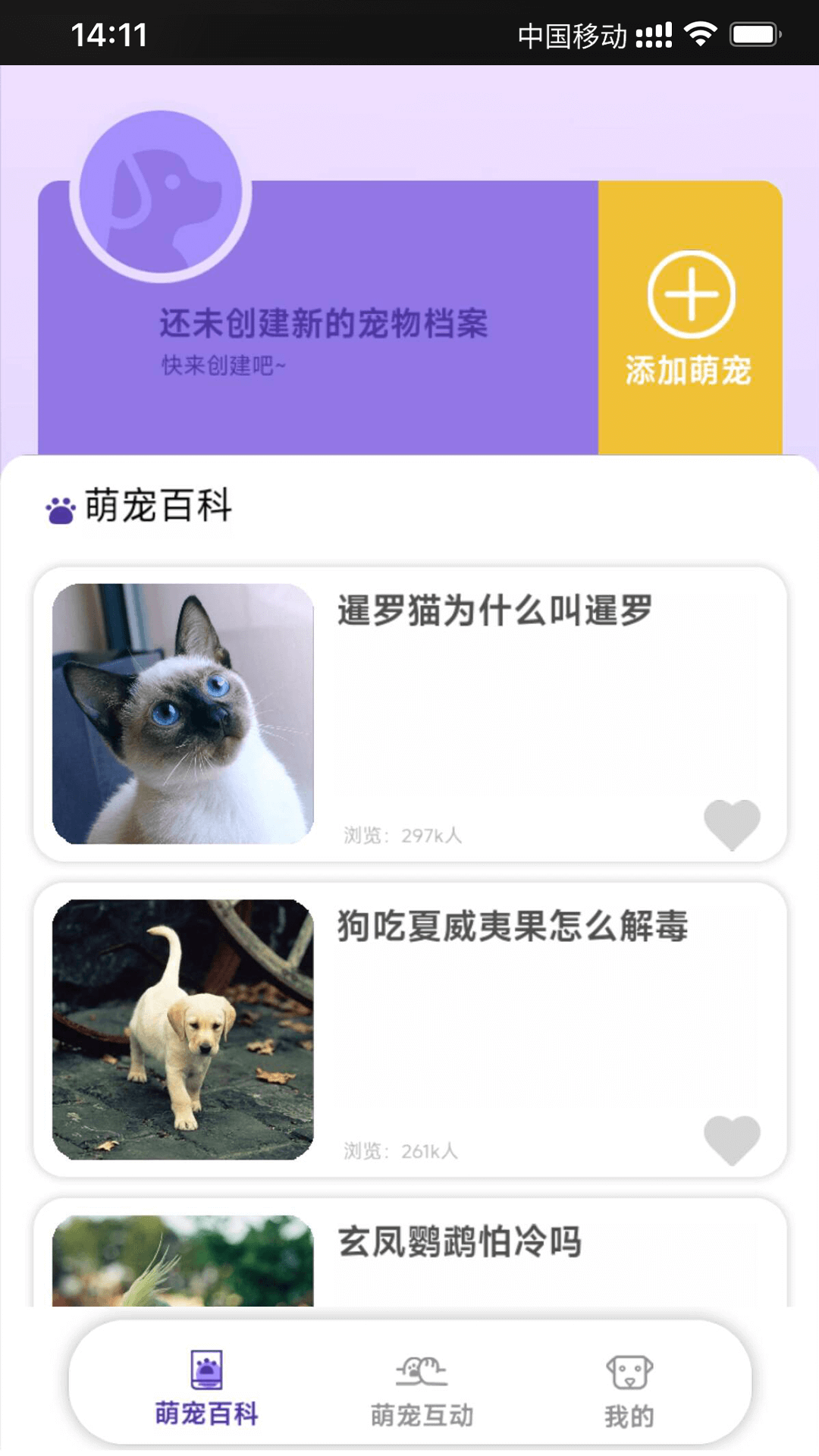 乖宠互动截图1