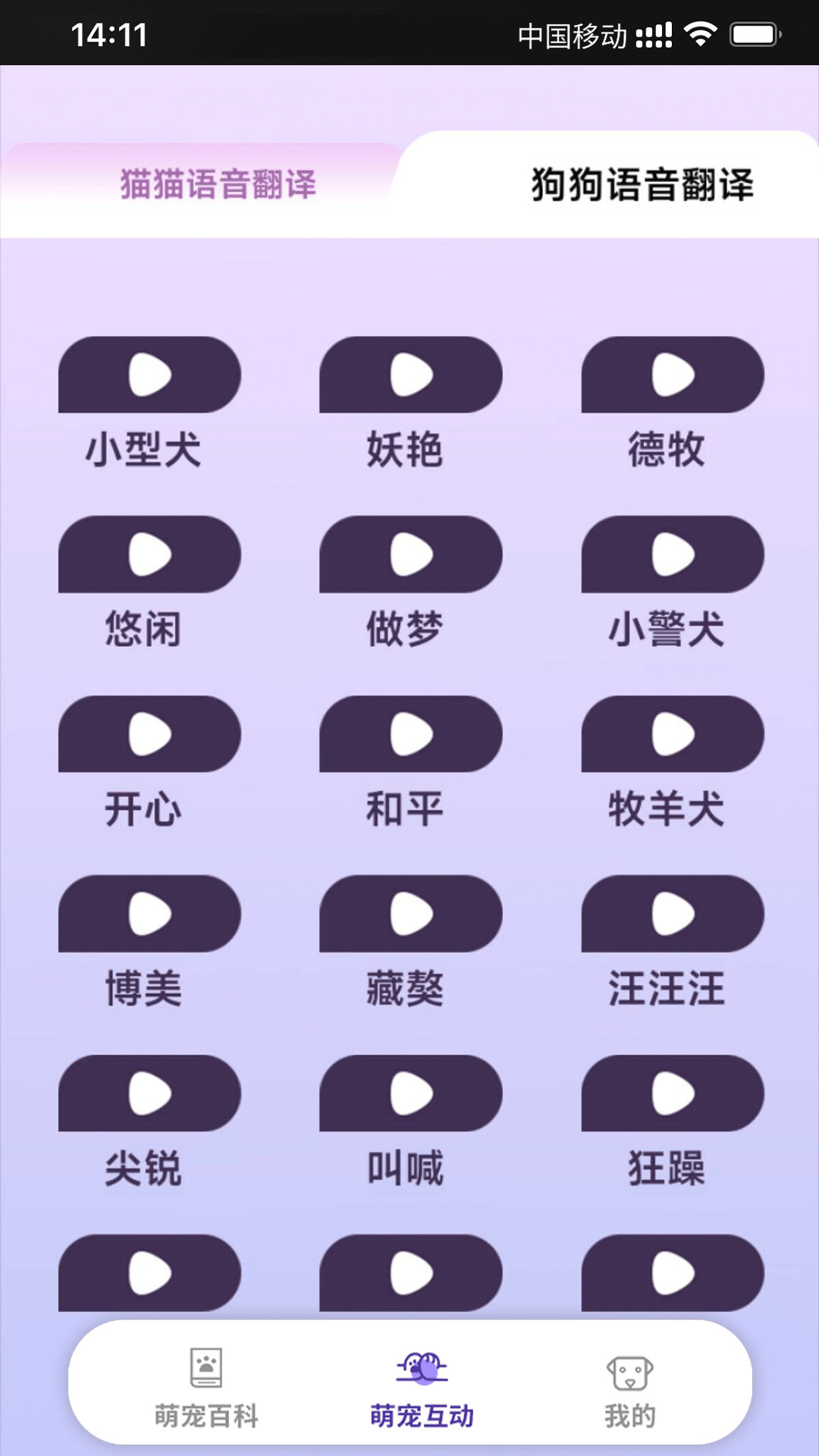 乖宠互动截图3