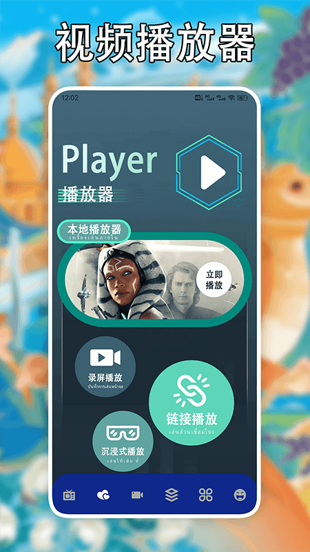 泰剧tvpro投屏截图2