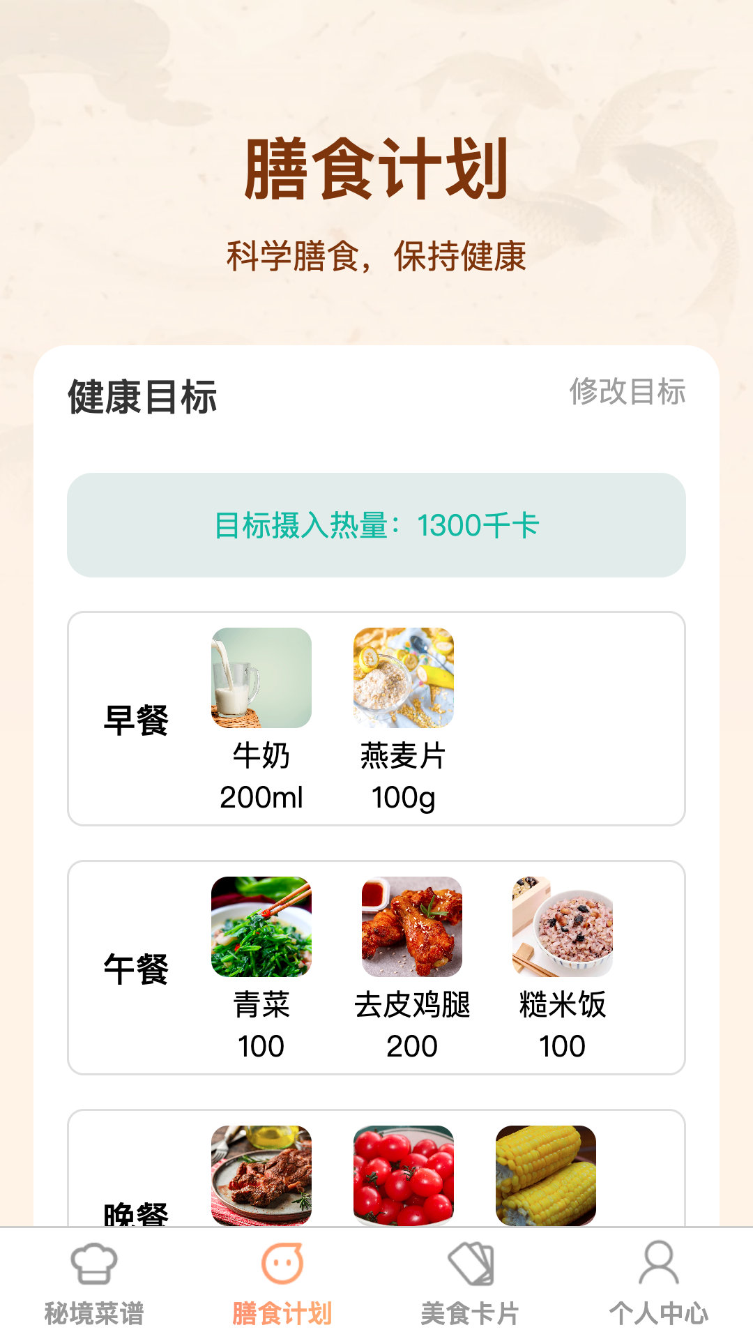 美味秘境截图2