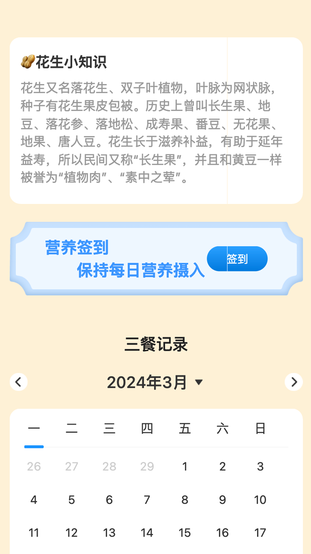 花生刷刷截图1