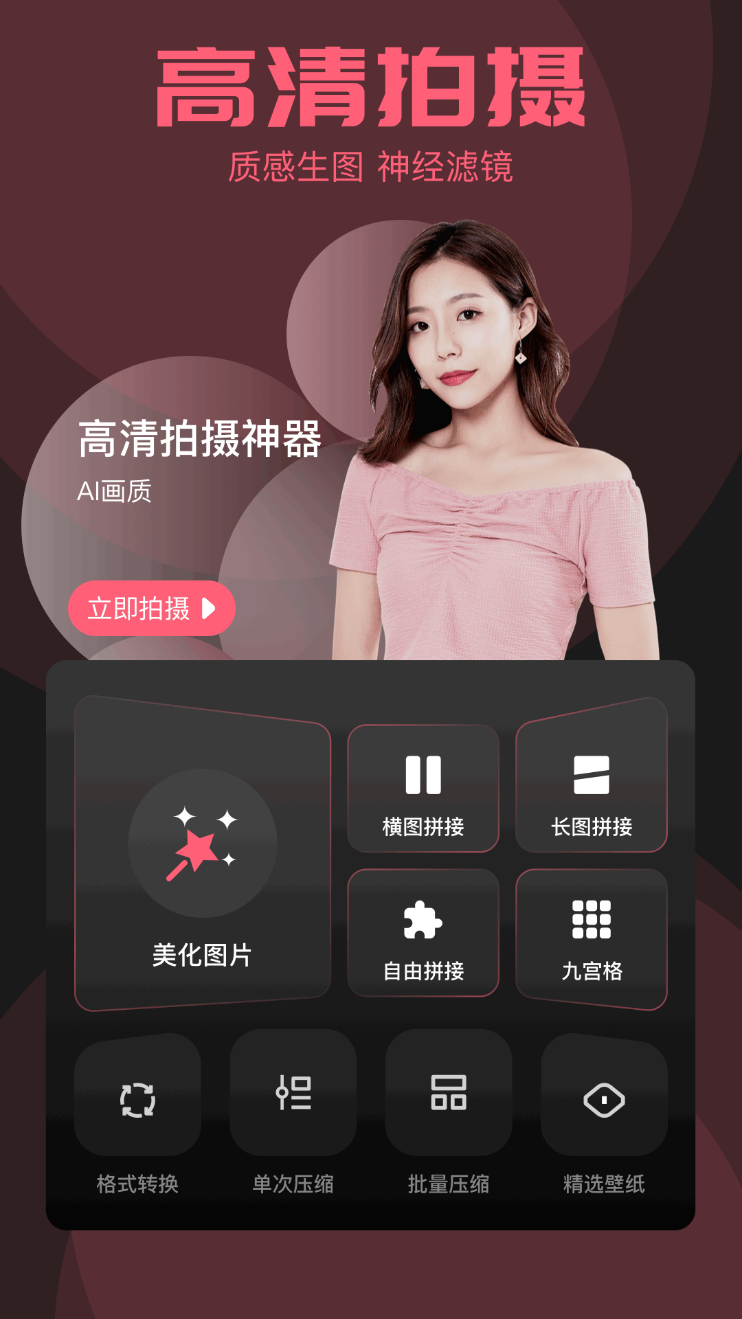 颜相机截图1