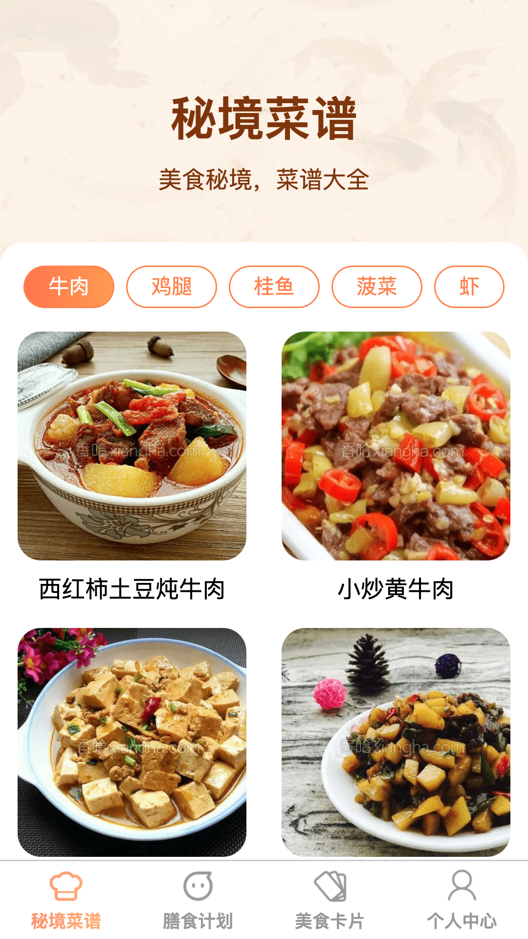 美味秘境截图1