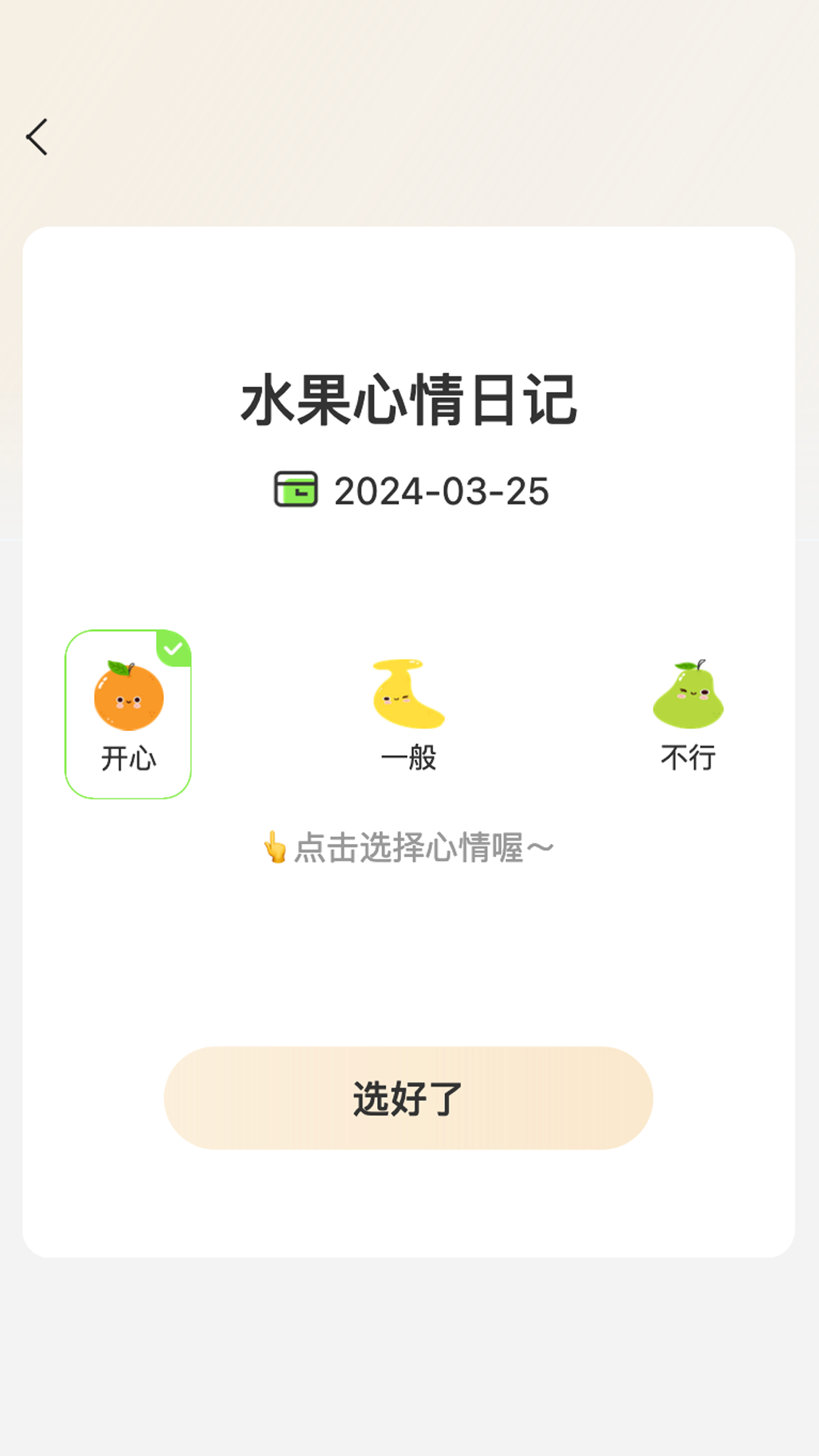 花生刷刷截图3